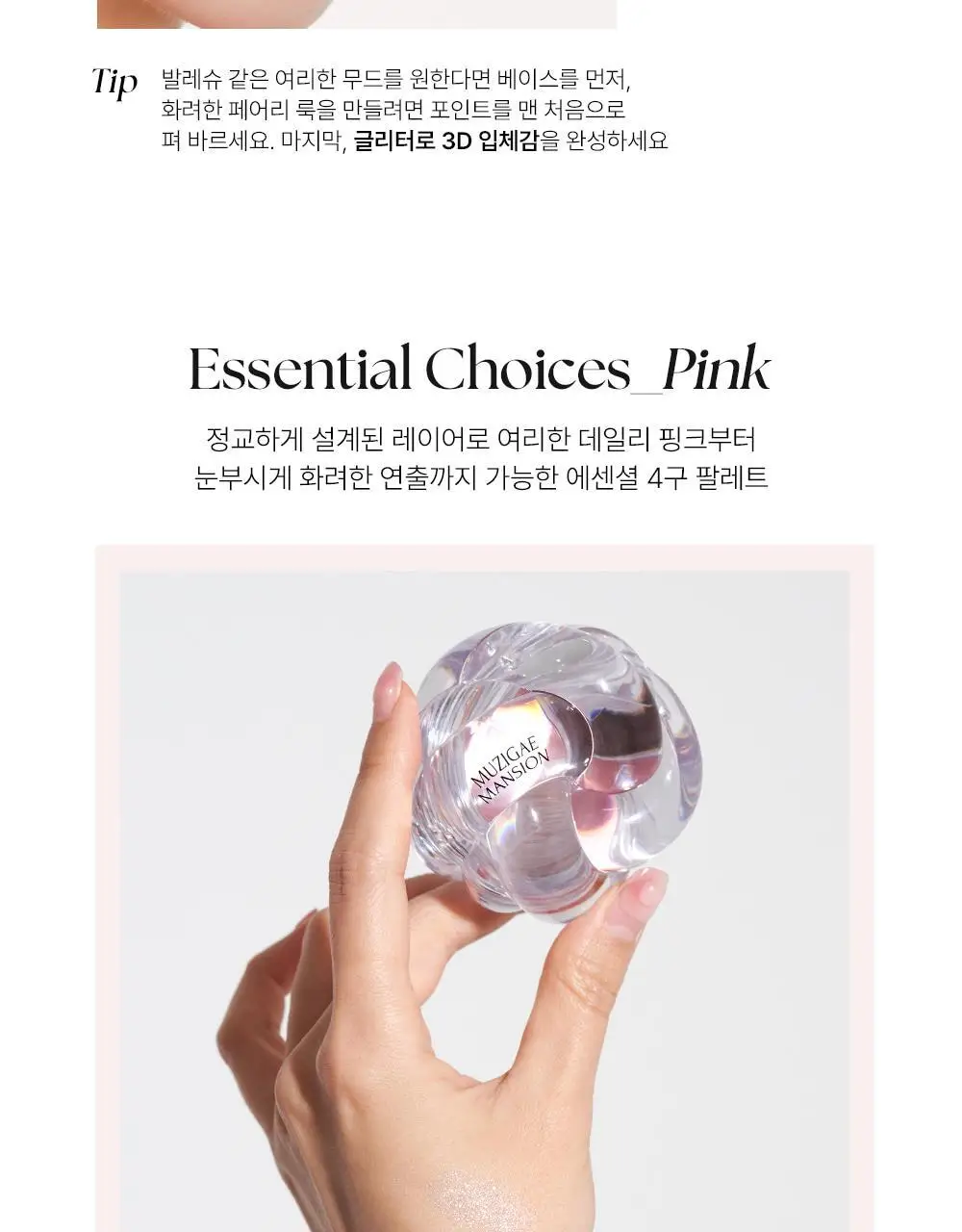 [단독기획] 무지개맨션 트위스트 팟 아이팔레트 상세페이지 26